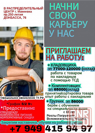 Кладовщик на склад г. Макеевка Макеевка - изображение 1
