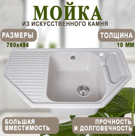 Кухонная мойка мраморная GranAlliance Бежевая матовая 780х495 без сифона Макеевка