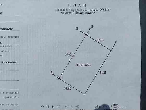 Продам участок приватизированной земли 6 соток Мариуполь