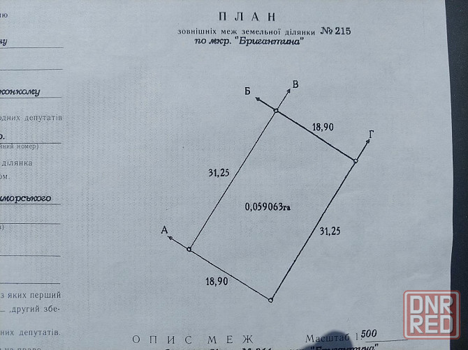 Продам участок приватизированной земли 6 соток Мариуполь - изображение 5