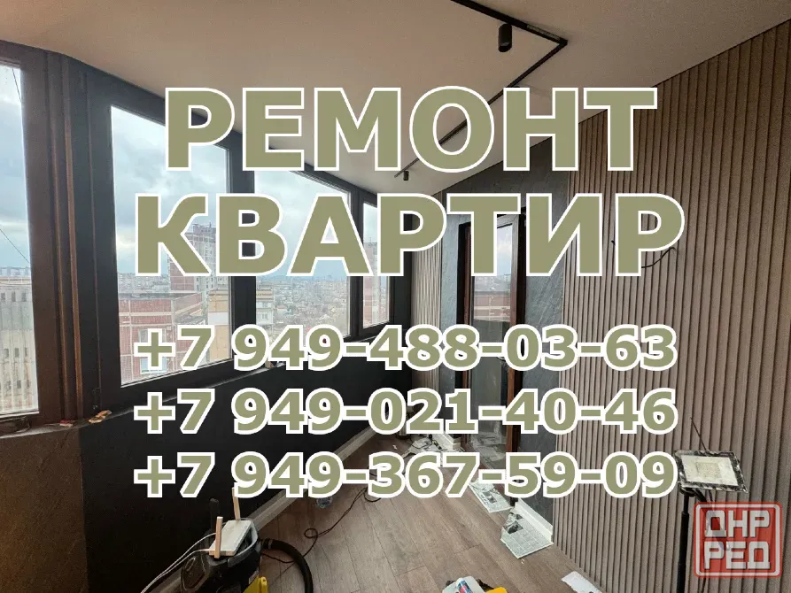 Ремонт квартир, офисов под ключ. Малярные работы, плитка Донецк - изображение 1