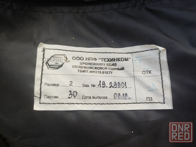 Продам новый бронежилет 6б45 Донецк - изображение 2