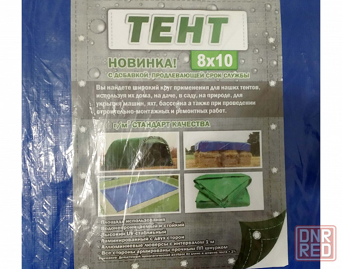 Тент 8х10 м (или 10х8 м), плотность - 180 г/м2 Донецк - изображение 2