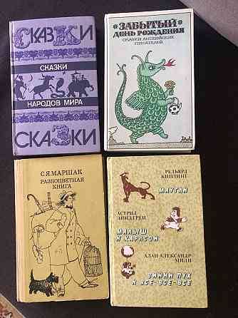Книги детские, Маршак, сказки народов мира, Макеевка