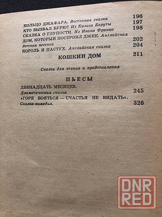 Книги детские, Маршак, сказки народов мира, Макеевка - изображение 6