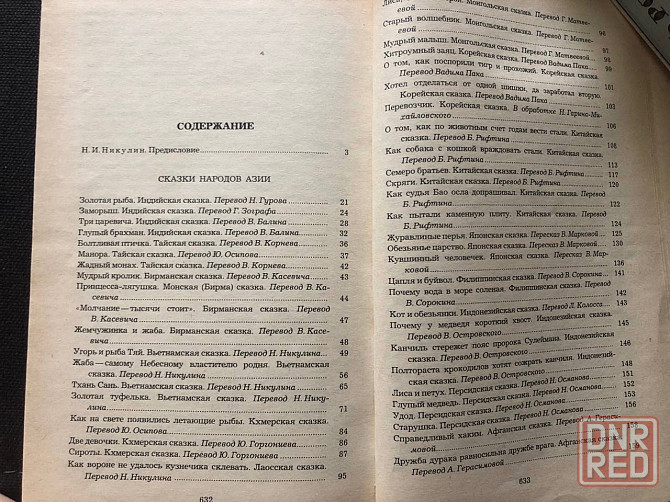 Книги детские, Маршак, сказки народов мира, Макеевка - изображение 3