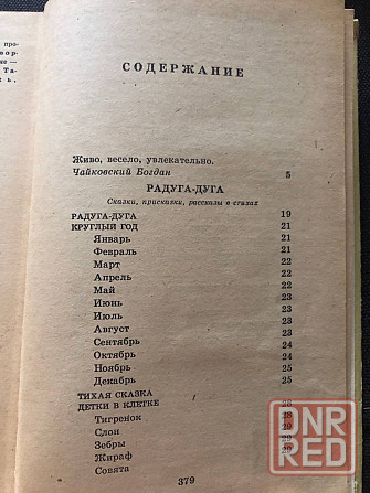 Книги детские, Маршак, сказки народов мира, Макеевка - изображение 4