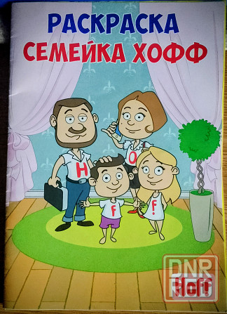 Мягкие игрушки/раскраска Донецк - изображение 5