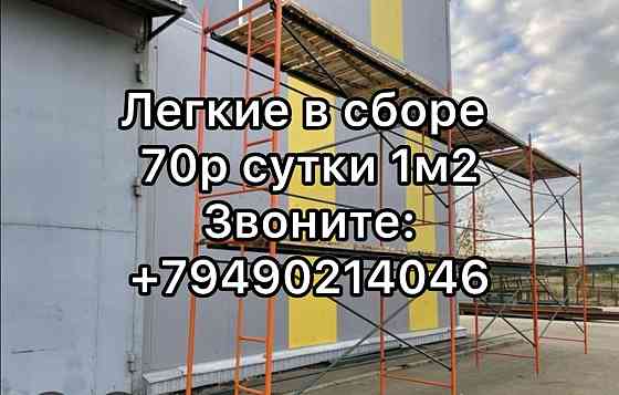 Леса строительные аренда Донецк Донецк