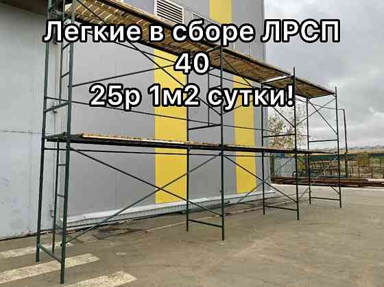 Аренда строительных лесов Донецк