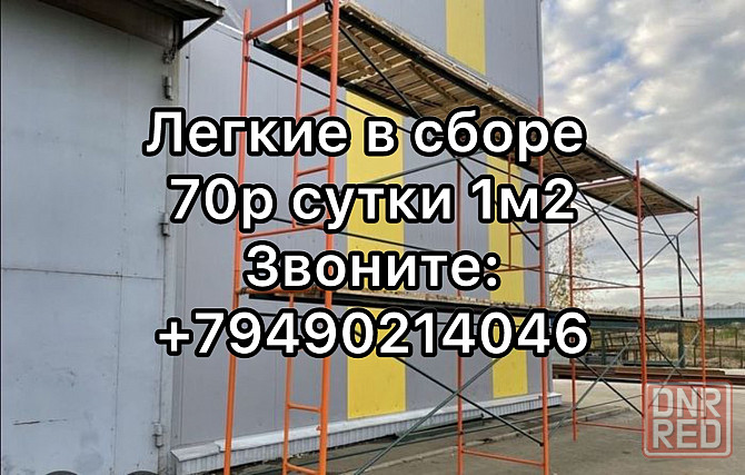 Леса строительные аренда Донецк Донецк - изображение 1