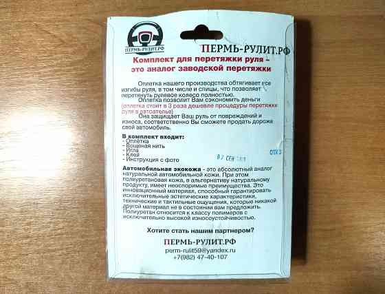 Оплетка для перетяжки руля опель астра н, зафира в, Вектра с Донецк