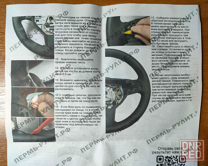 Оплетка для перетяжки руля опель астра н, зафира в, Вектра с Донецк - изображение 6