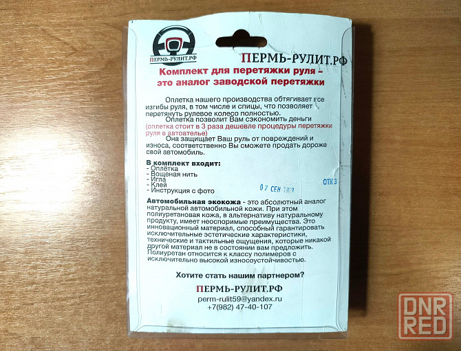 Оплетка для перетяжки руля опель астра н, зафира в, Вектра с Донецк - изображение 2