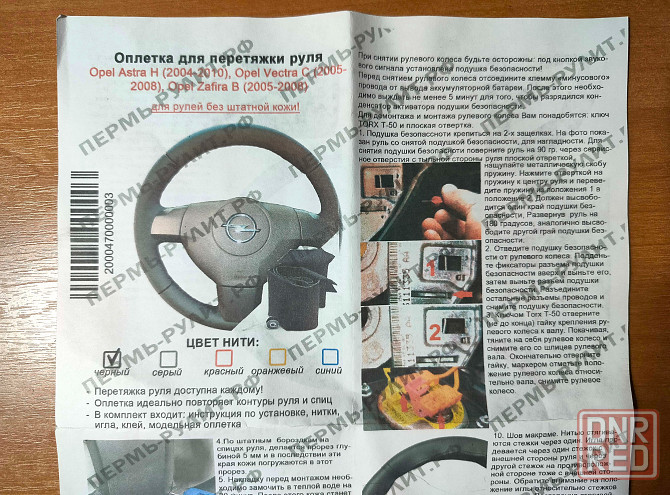 Оплетка для перетяжки руля опель астра н, зафира в, Вектра с Донецк - изображение 4