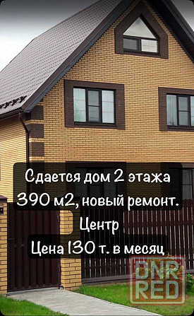 Аренда нового дома! Донецк - изображение 1