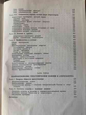 Медицинская литература. Мясников Донецк