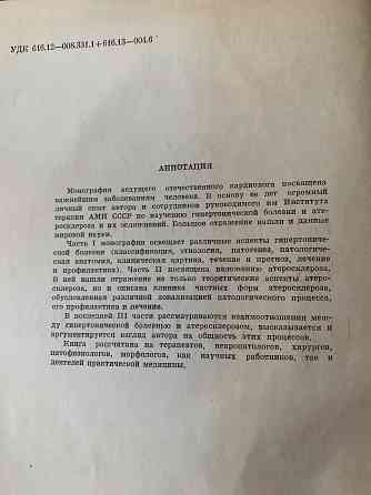 Медицинская литература. Мясников Донецк