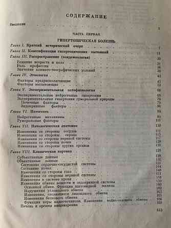 Медицинская литература. Мясников Донецк