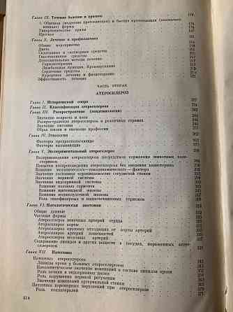 Медицинская литература. Мясников Донецк