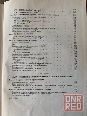 Медицинская литература. Мясников Донецк - изображение 6