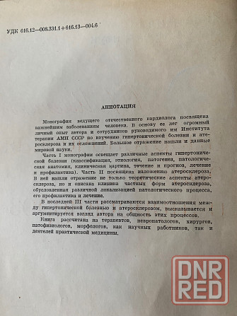 Медицинская литература. Мясников Донецк - изображение 3