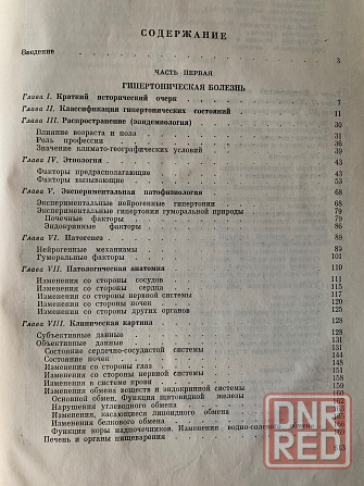 Медицинская литература. Мясников Донецк - изображение 4