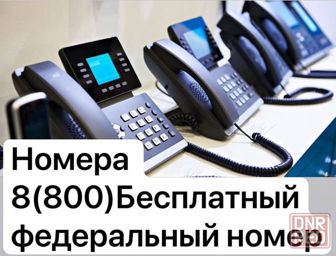оформление номера 8(800) Донецк - изображение 1
