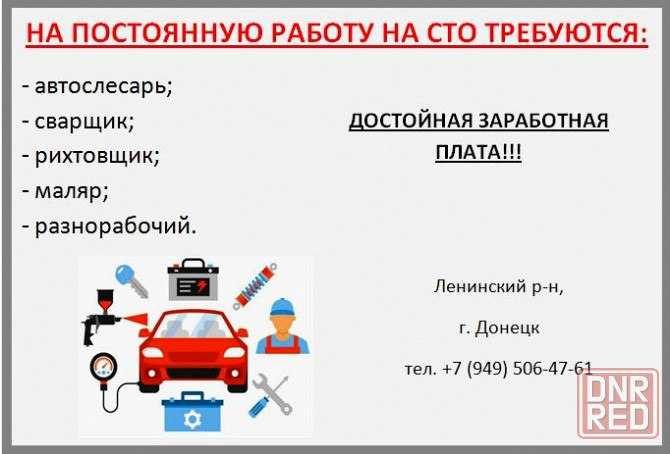 Вакансии на сто Донецк - изображение 1