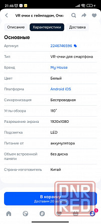 VR-очки для смартфона с геймпадом Донецк - изображение 6