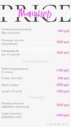 Маникюр педикюр на дому Донецк