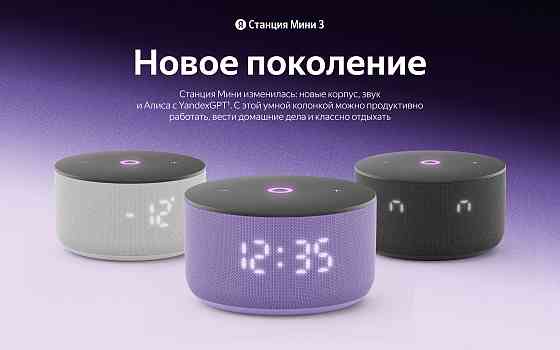 Умная колонка Яндекс Станция Мини 3, Алиса Донецк