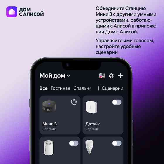 Умная колонка Яндекс Станция Мини 3, Алиса Донецк