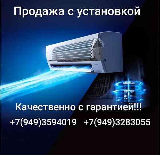 Продажа, установка, чистка, демонтаж, заправка, обслуживание кондиционеров Донецк