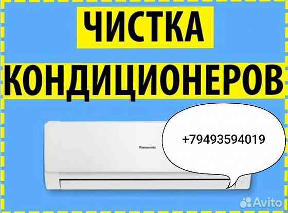 Продажа, установка, чистка, демонтаж, заправка, обслуживание кондиционеров Макеевка