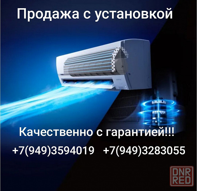 Продажа, установка, чистка, демонтаж, заправка, обслуживание кондиционеров Донецк - изображение 1