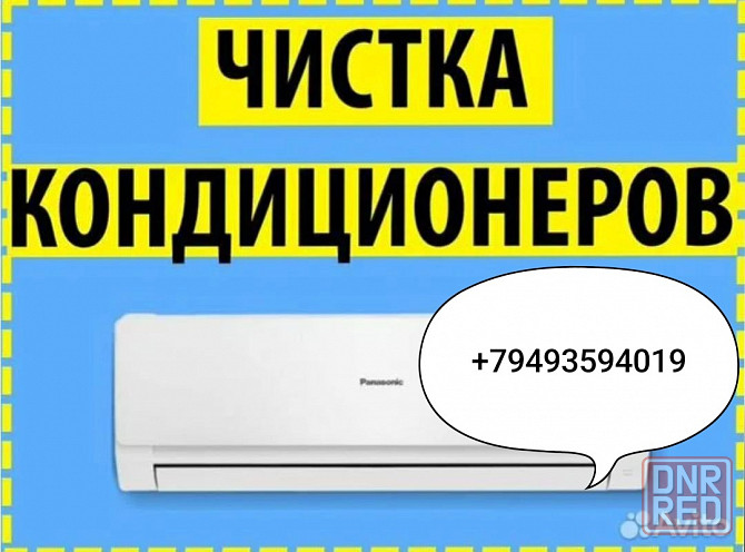 Продажа, установка, чистка, демонтаж, заправка, обслуживание кондиционеров Макеевка - изображение 2
