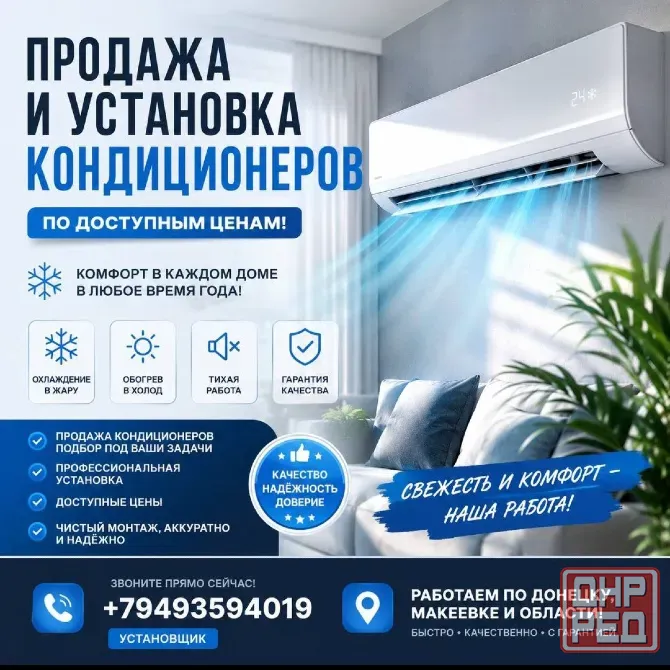 Кондиционеры, продажа, монтаж, установка, чистка, демонтаж, заправка, обслуживание кондиционеров Донецк - изображение 1