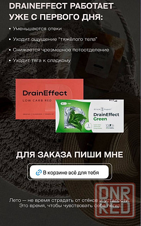 Драйн , борьба с отёками и лишним весом Макеевка - изображение 3