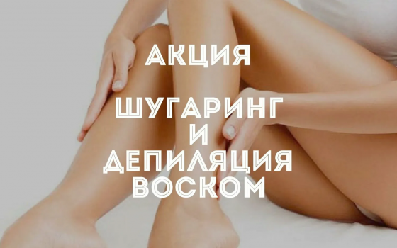 Шугаринг Донецк
