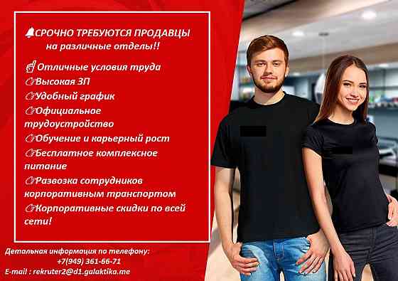 Продавец-консультант Макеевка