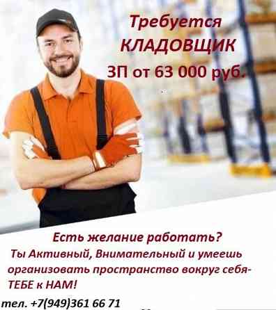 Кладовщик Макеевка