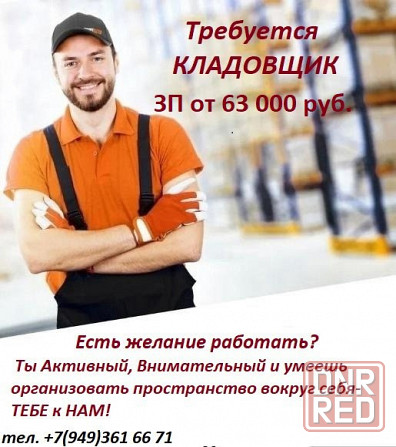 Кладовщик Макеевка - изображение 1