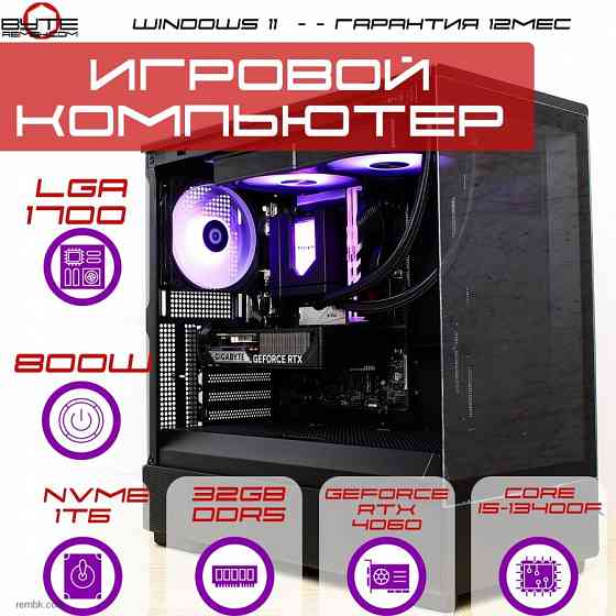 Игровой компьютер Byte-BattleBeast | Intel Core i5-13400F (10ядер/16потоков) | 800W | NVMe SSD 1ТБ | DDR5 32GB | NVIDIA GeForce RTX 5060 | Windows 11 Макеевка