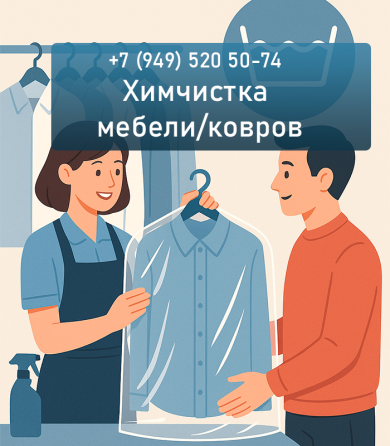 Профессиональная химчистка в Донецке мебель, ковры, авто Донецк