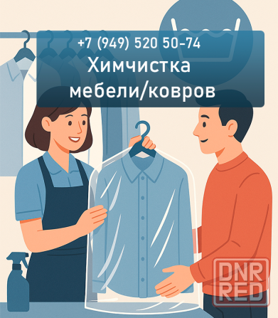 Профессиональная химчистка в Донецке мебель, ковры, авто Донецк - изображение 1