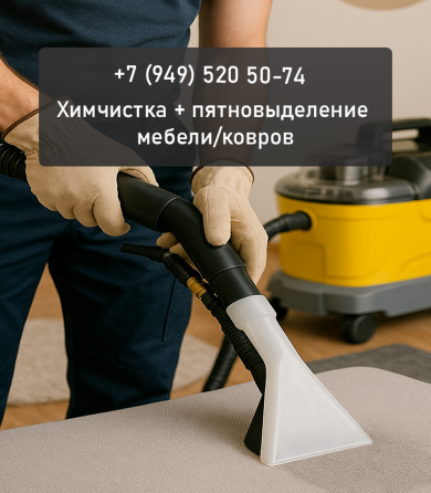 Пятна исчезнут, свежесть останется, пятновыведение, чистка, Донецк Донецк