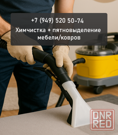 Пятна исчезнут, свежесть останется, пятновыведение, чистка, Донецк Донецк - изображение 1