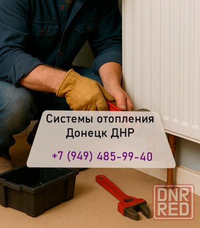 Системы отопления под ключ Донецк, проект, монтаж, гарантия Донецк - изображение 1