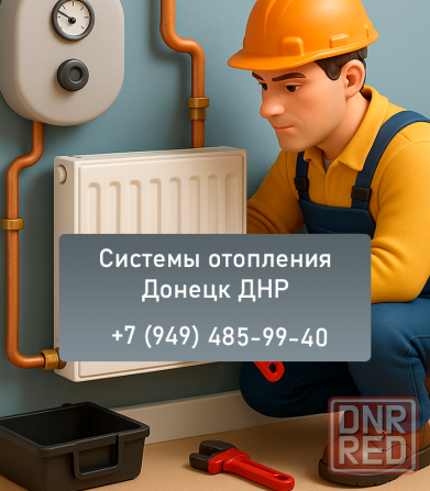 Котлы, радиаторы, тёплые полы в Донецке профессионально и с гарантией Донецк - изображение 1